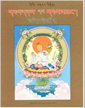 Yeunten Ling - Bob et Bobette - Parel in de Lotusbloem - Tibetan